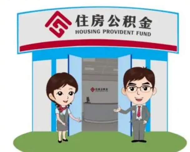 黔西南漯河公积金提取多久到账（漯河公积金提取需要什么条件）